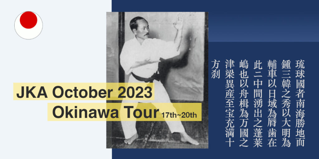 Announcement of JKA October 2023 Okinawa Tour